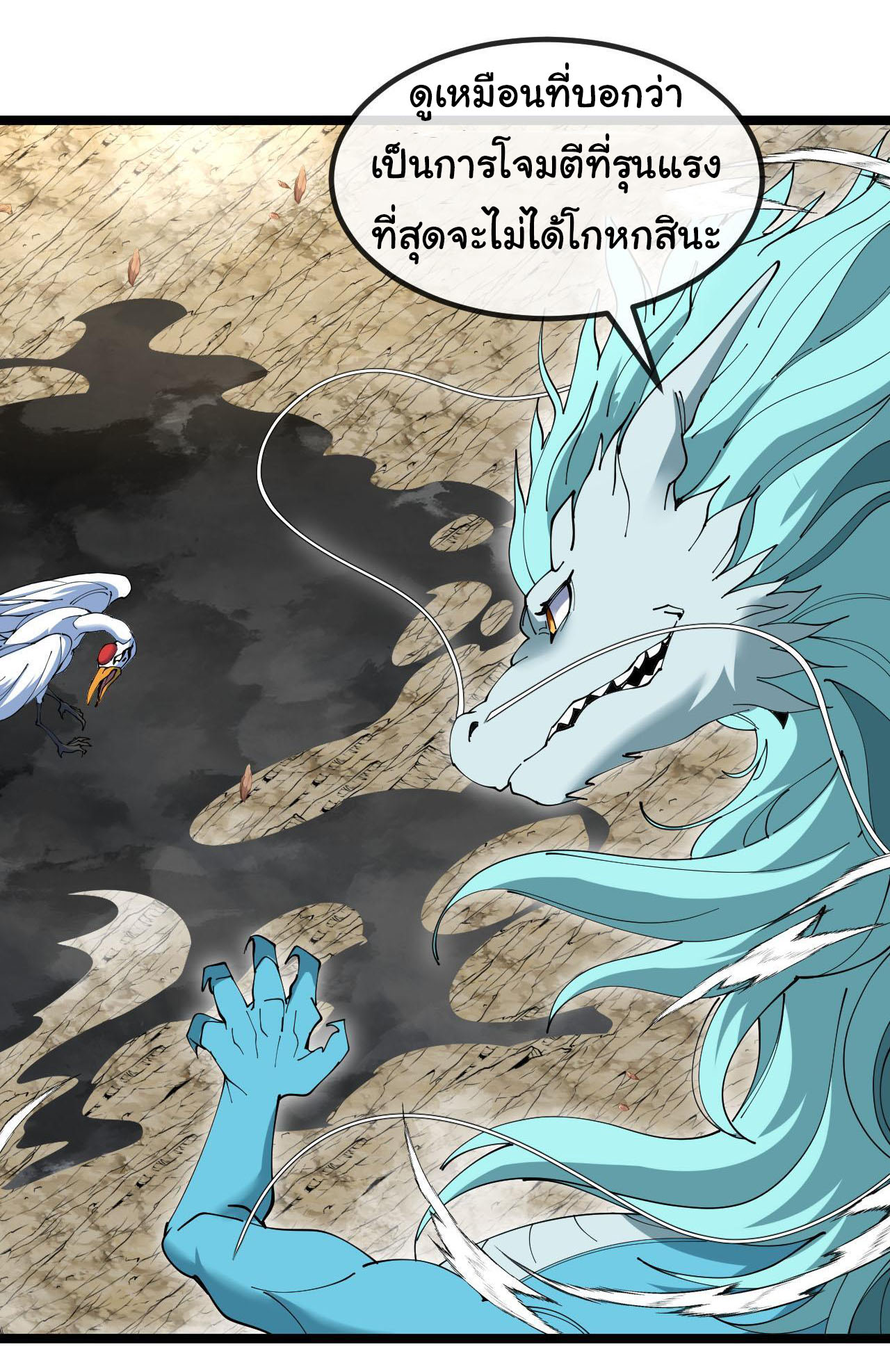 Reincarnated as the King of Beasts ตอนที่ 21 หน้า 3