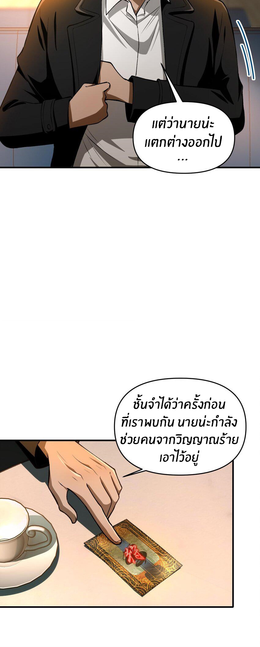 During the live broadcast, I proposed to the female ghost - she really agreed?! ตอนที่ 24 หน้า 33