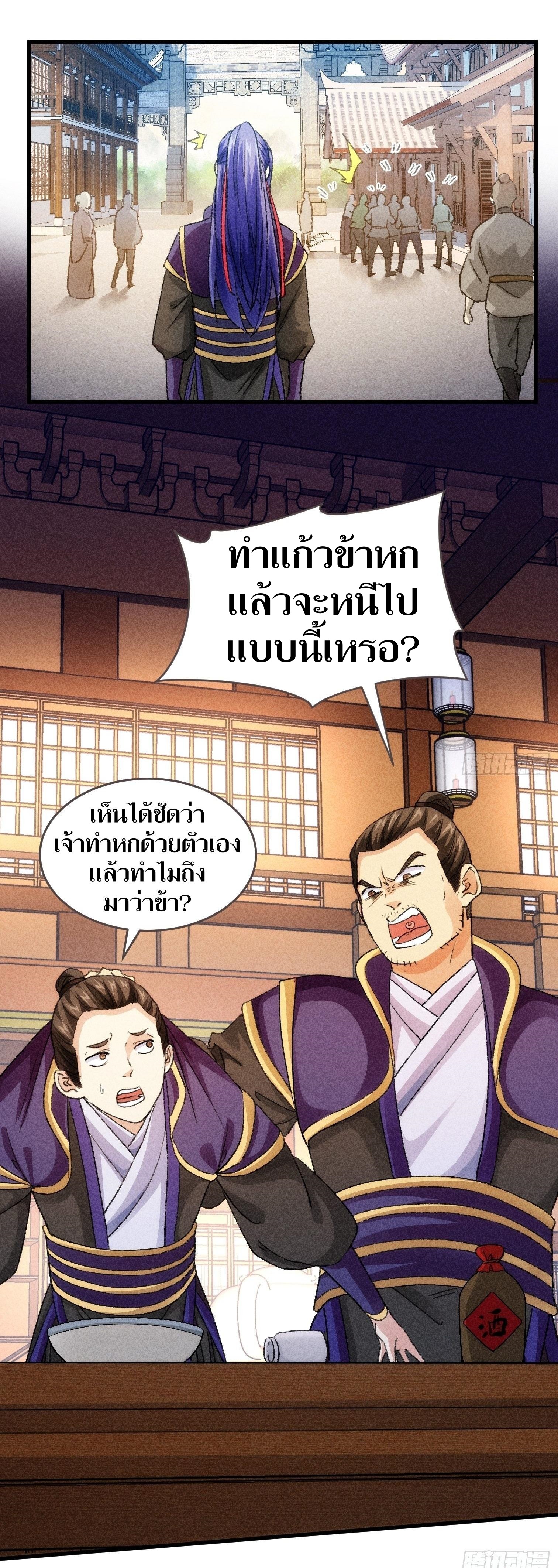 ข้าแค่ไม่เล่นไพ่ตามเกม ตอนที่ 3 หน้า 6