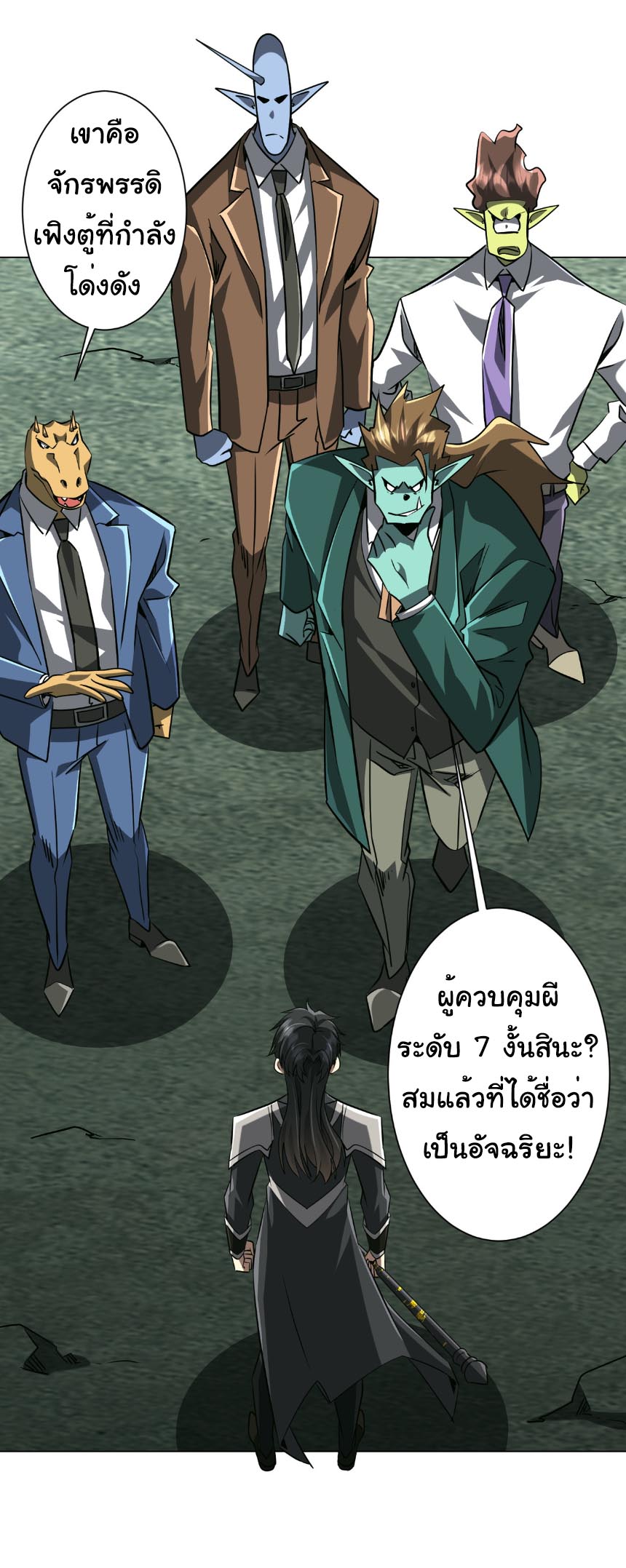 Start with trillions of coins ตอนที่ 289 หน้า 26