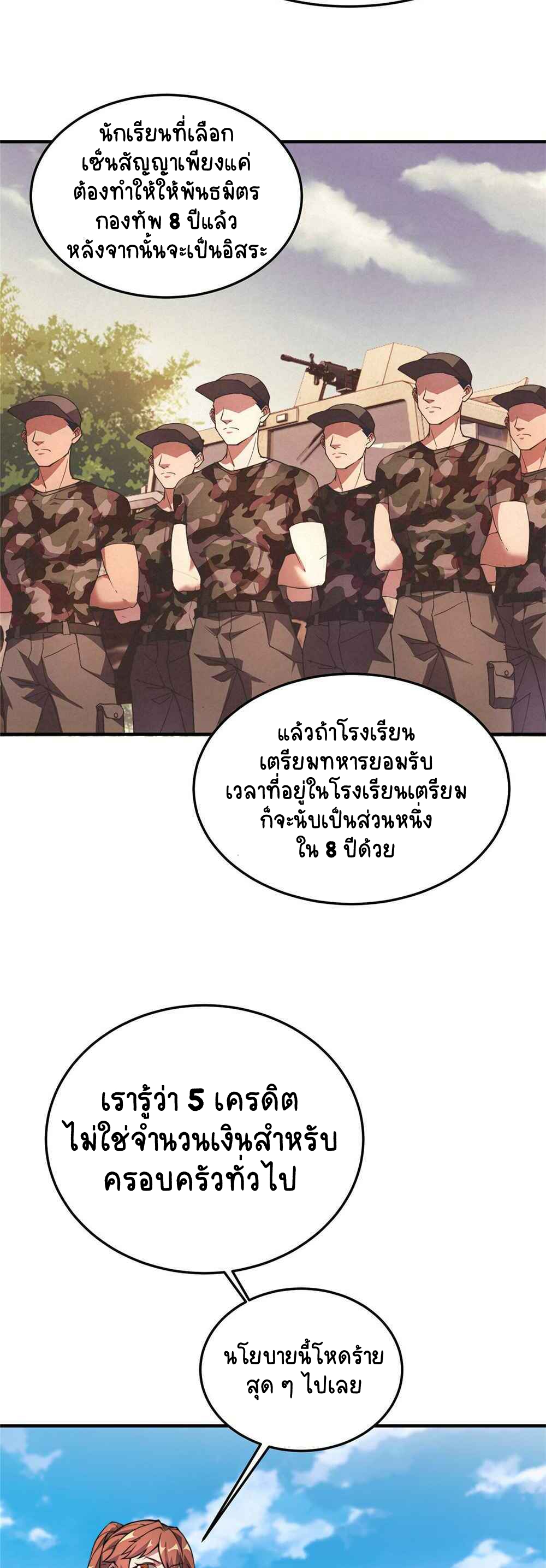 วิวัฒนาการอสูรสัตว์เลี้ยง ตอนที่ 30 หน้า 16