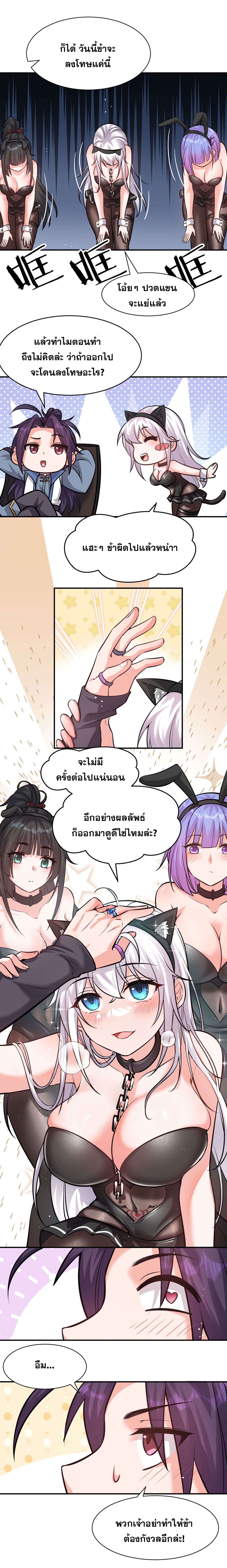 ข้าเพียงต้องการฝึกฝนศิษย์น้องหญิงก็เท่านั้น ตอนที่ 70 หน้า 14