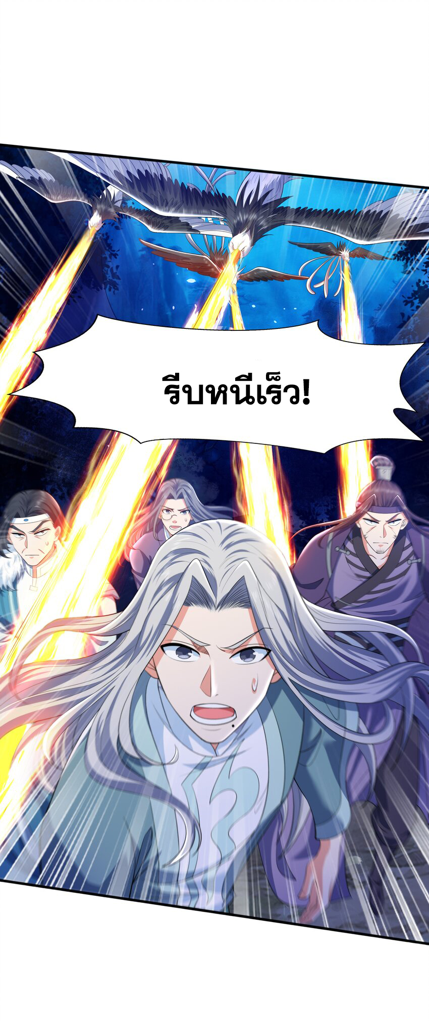 กำเนิดราชันอสูร ตอนที่ 9 หน้า 8