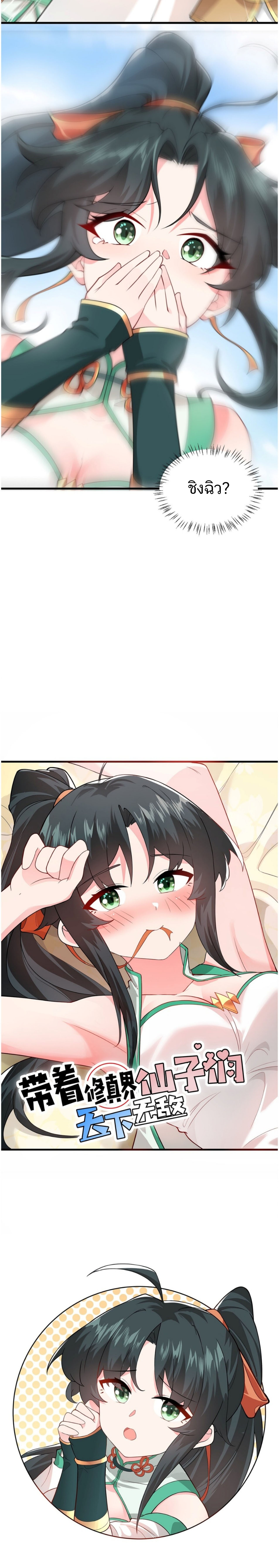 The invincible immortal became a kid ตอนที่ 3 หน้า 13