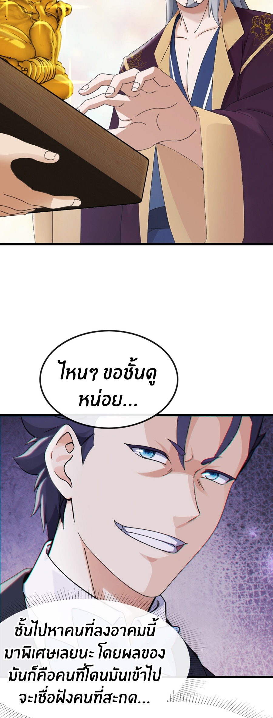 ลงจากภูเขาเพื่อมาเป็นเบ๊ภรรยา ตอนที่ 11 หน้า 7