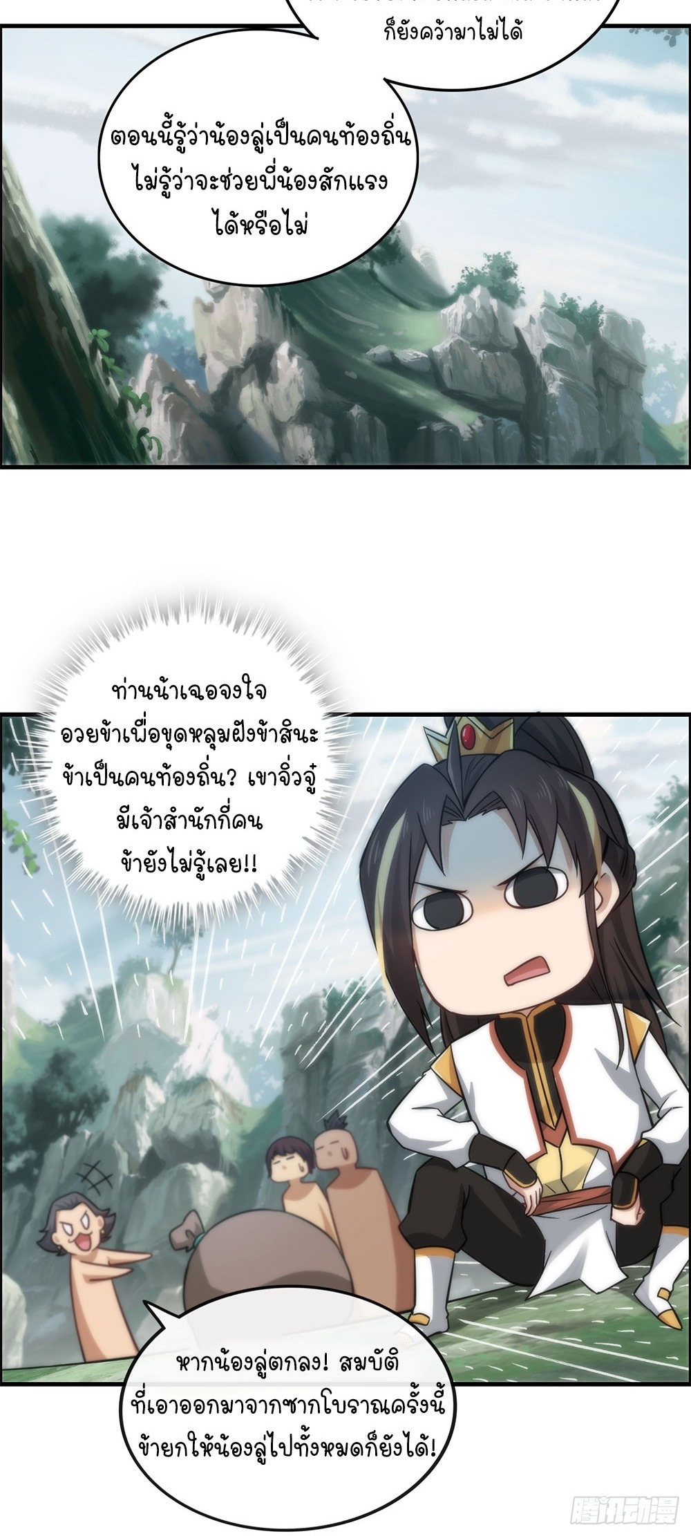 วิถีเซียนมันก็เป็นแบบนี้แหละ! | That's How Cultivation Is ตอนที่ 32 หน้า 15