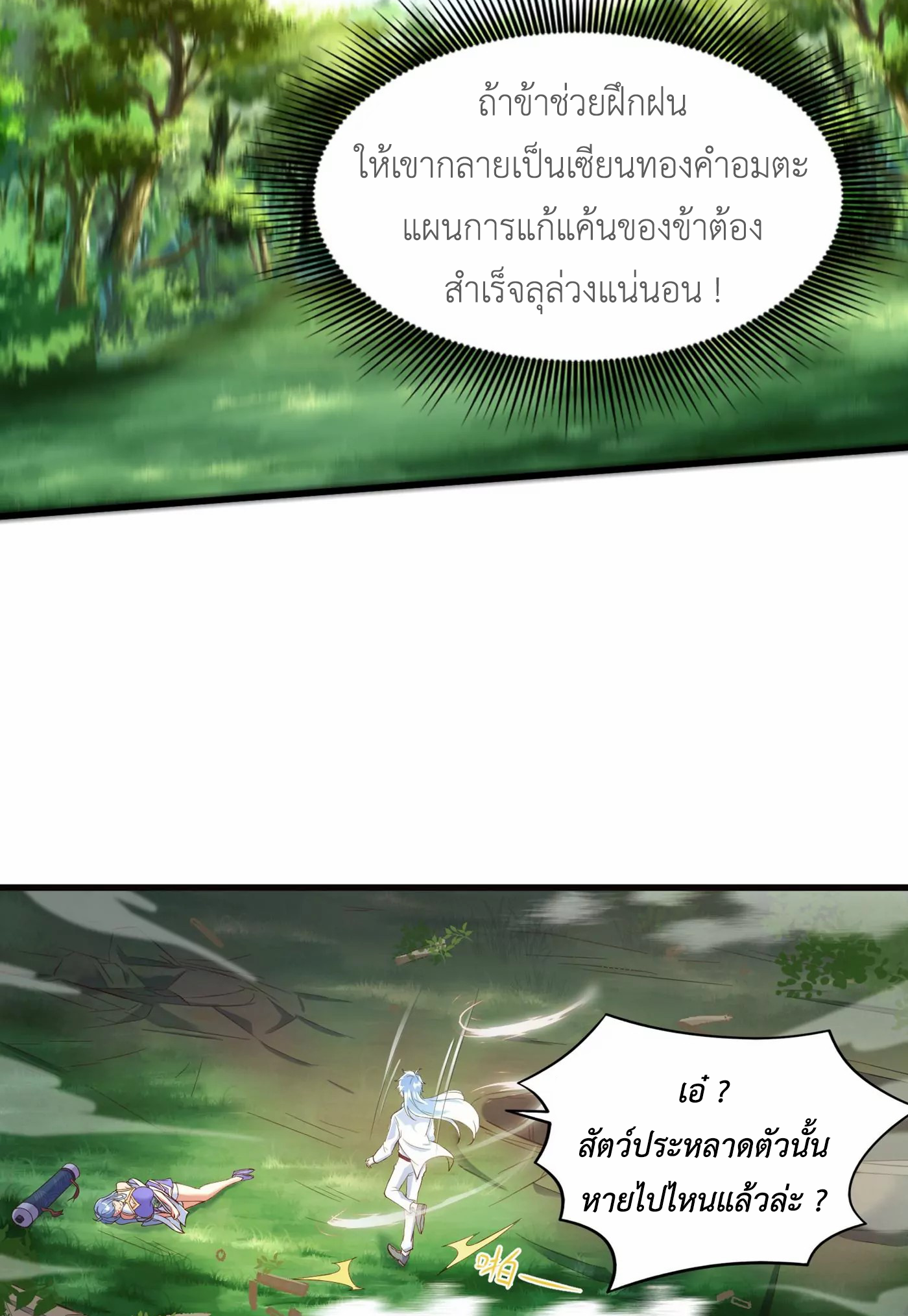 (จบ) Cultivate Immortality in The World of Superpowers (ปรมาจารย์ผู้ฝึกตนในโลกฮีโร่) ตอนที่ 4 หน้า 11