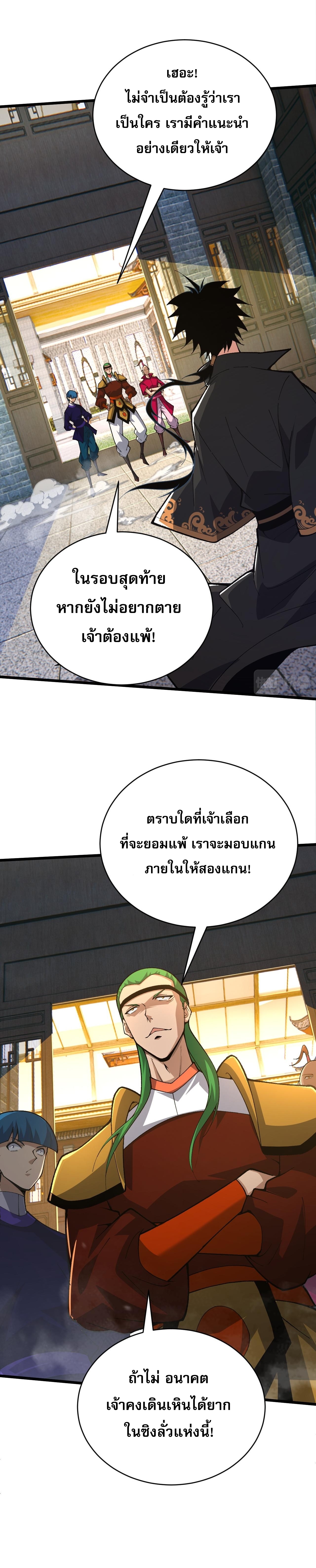 การกลับมาของปรมาจารย์ที่อายุน้อยที่สุด ตอนที่ 52 หน้า 2