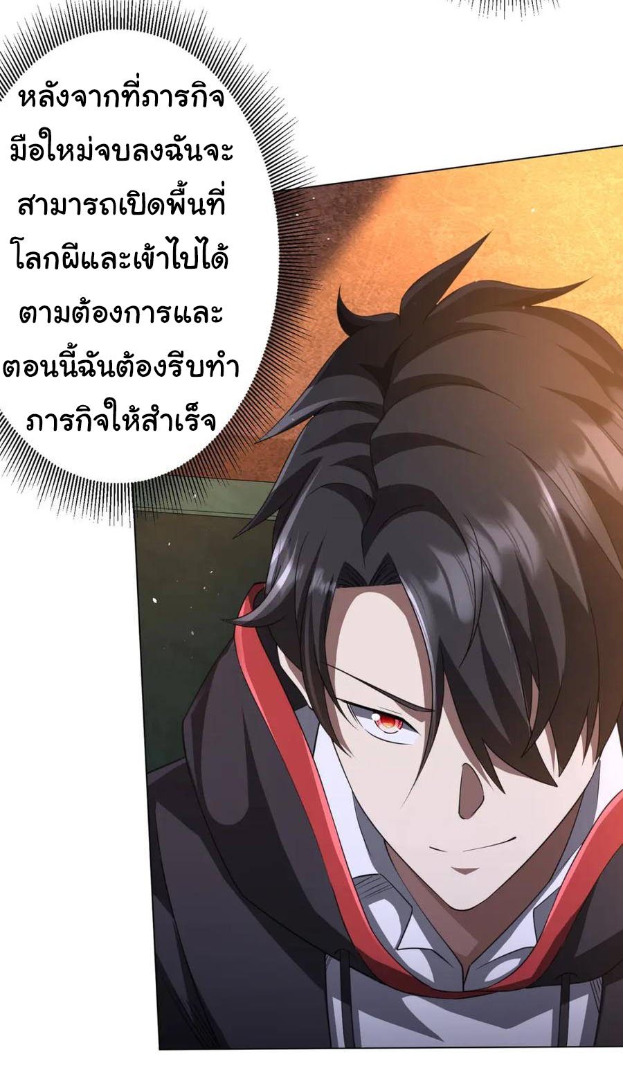 Start with trillions of coins ตอนที่ 34 หน้า 32