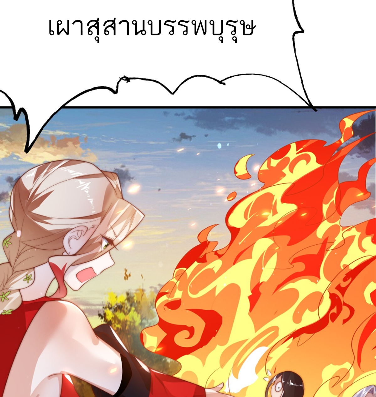 ซวยแล้วข้าโดนตามล่าจากศิษย์ในสำนัก ตอนที่ 12 หน้า 33