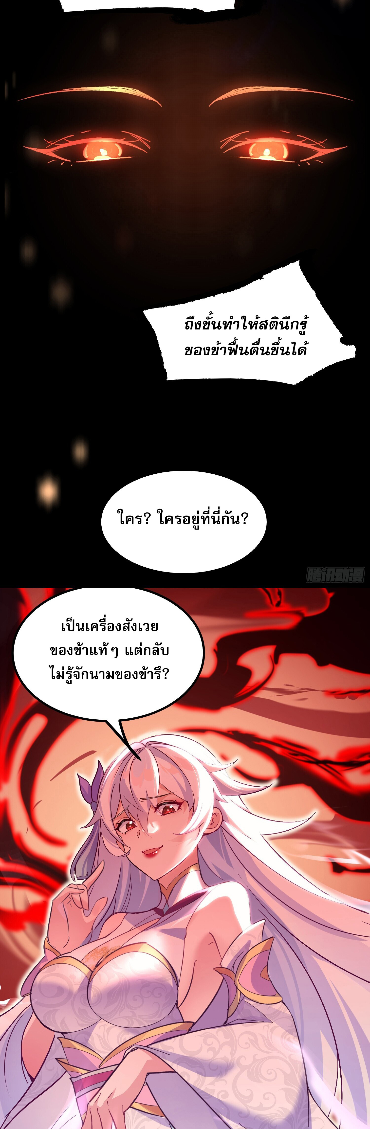 จบกัน ข้าดันไปทำสัญญากับเทพสังหารสุดสวยเข้าซะแล้ว ตอนที่ 1 หน้า 21