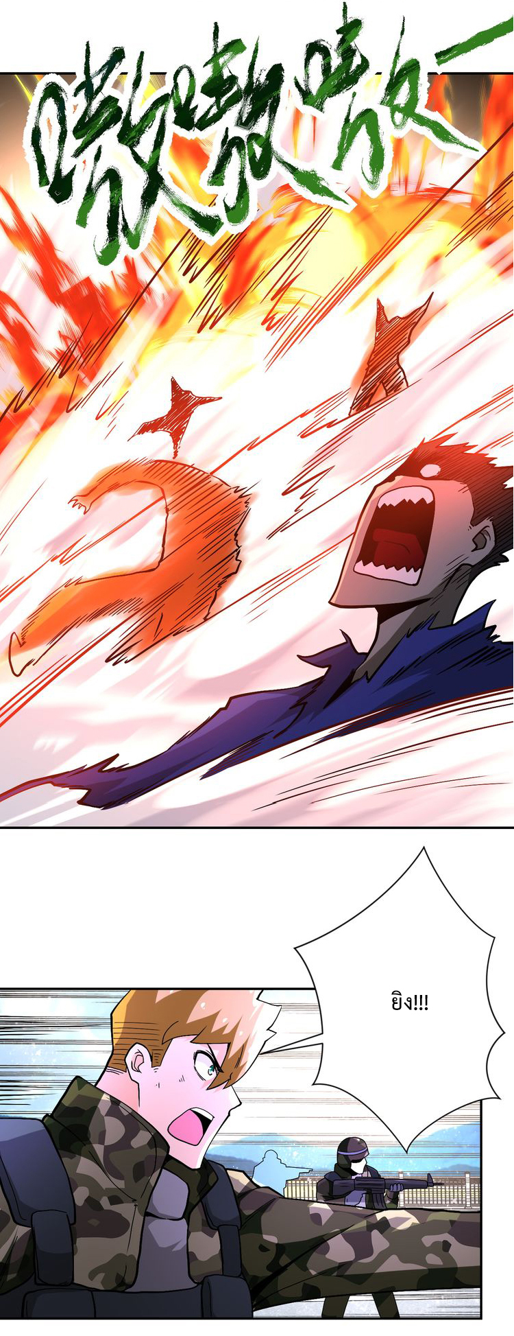 Apocalyptic Super System ตอนที่ 121 หน้า 15