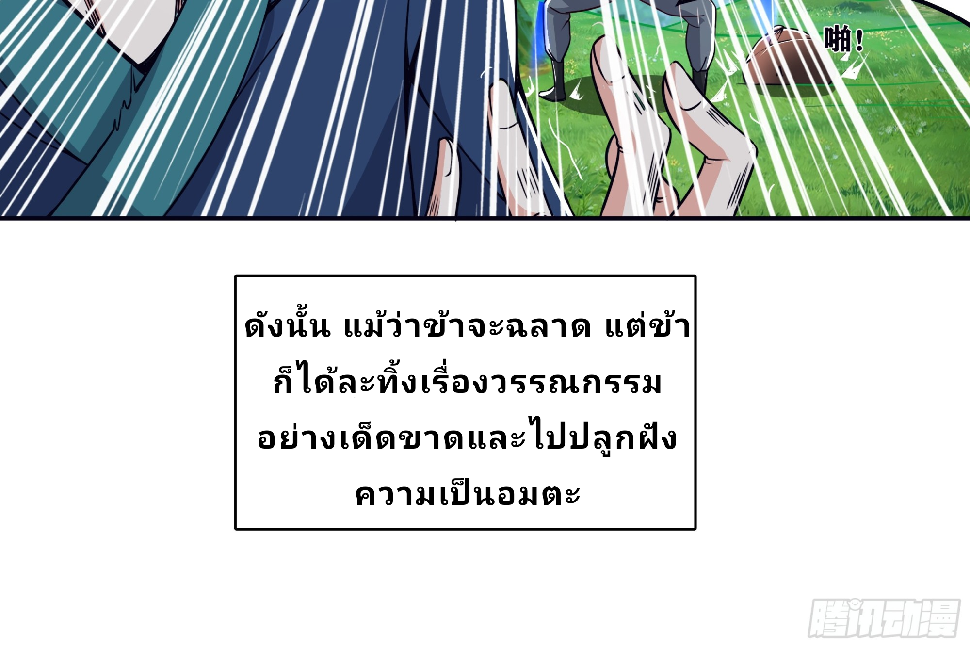 Master Of Lmmortal Cultivation: Start Practicing With Your Mind ตอนที่ 1 หน้า 9