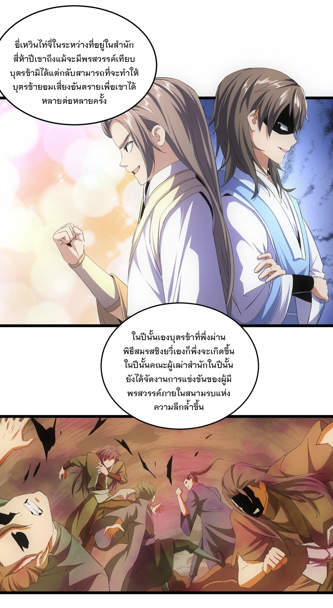 มหาเทพเอกะหมื่นบรรพกาล (จบ) ตอนที่ 78 หน้า 6