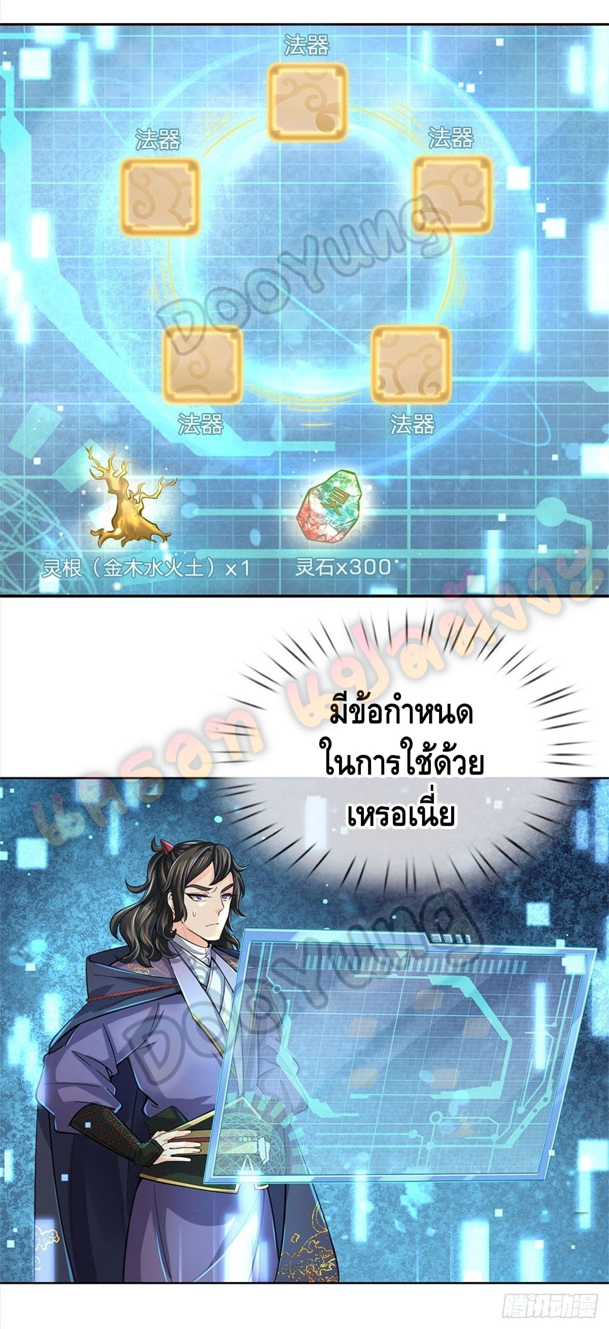 Way of Domination ตอนที่ 18 หน้า 12