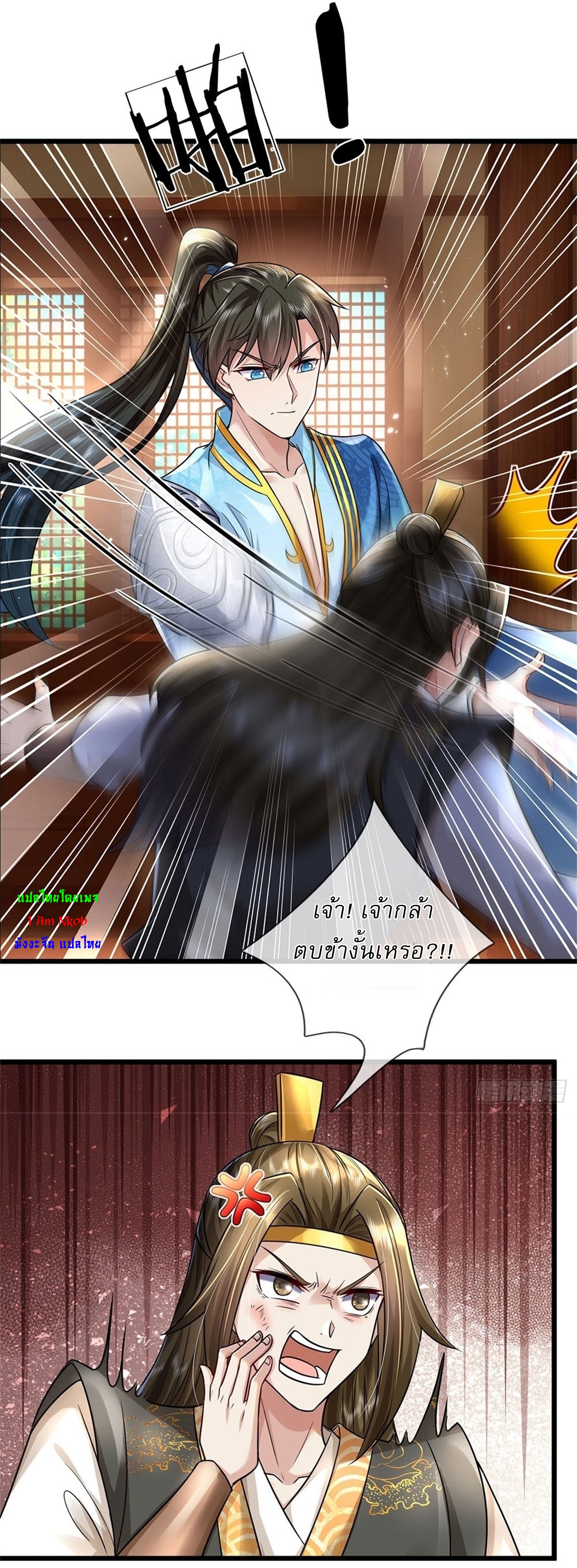 I Can Change The Timeline of Everything เกิดใหม่ในต่างโลก พร้อมระบบโกงเวลาสุดเกรียน ตอนที่ 6 หน้า 9