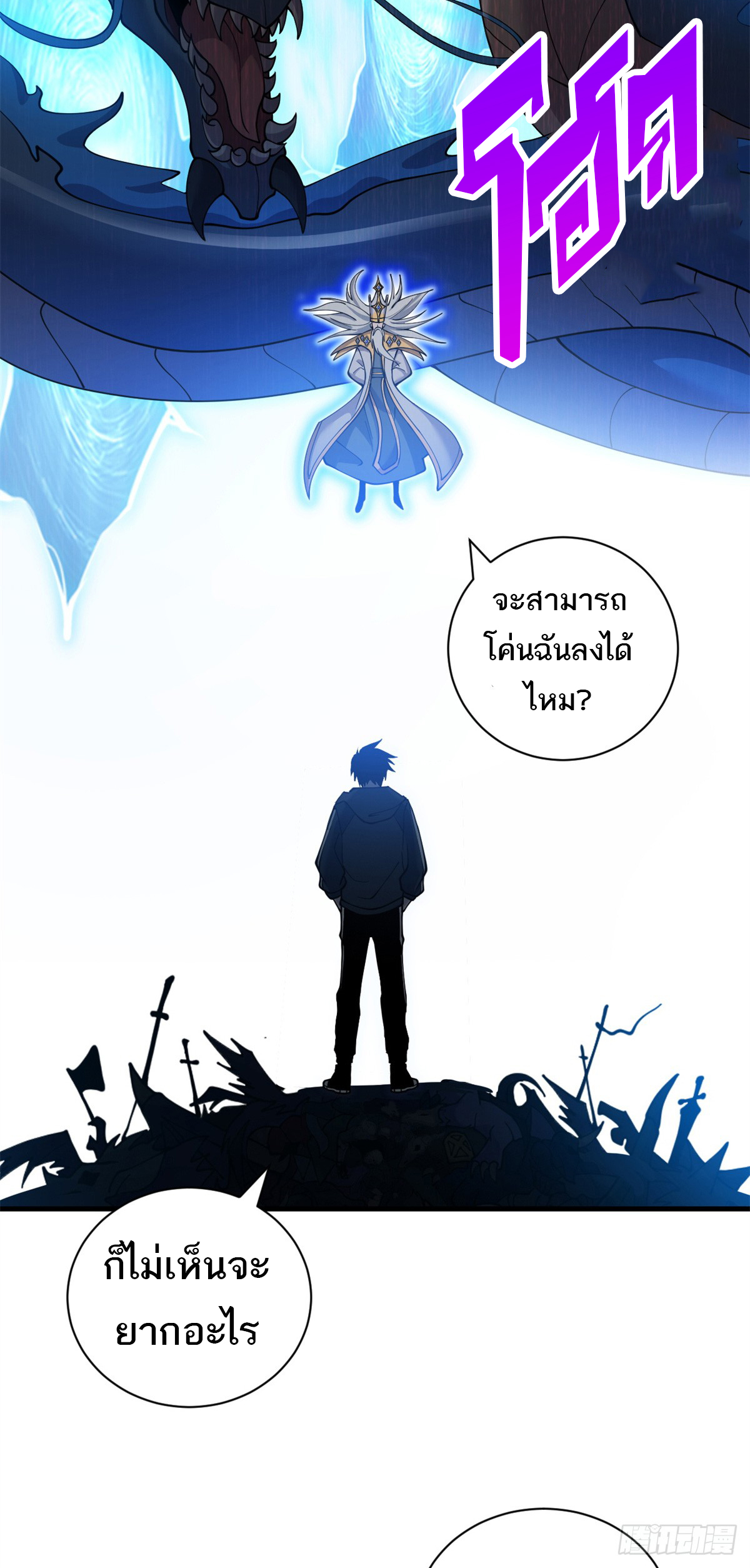 โคตรเทพร้านสัตว์อสูร ตอนที่ 106 หน้า 4