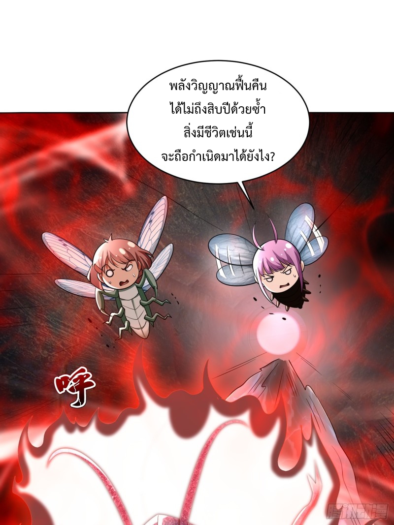 อยู่ๆฉันก็กลายเป็นผู้ไร้เทียมทานในโลกเซียน ตอนที่ 7 หน้า 63