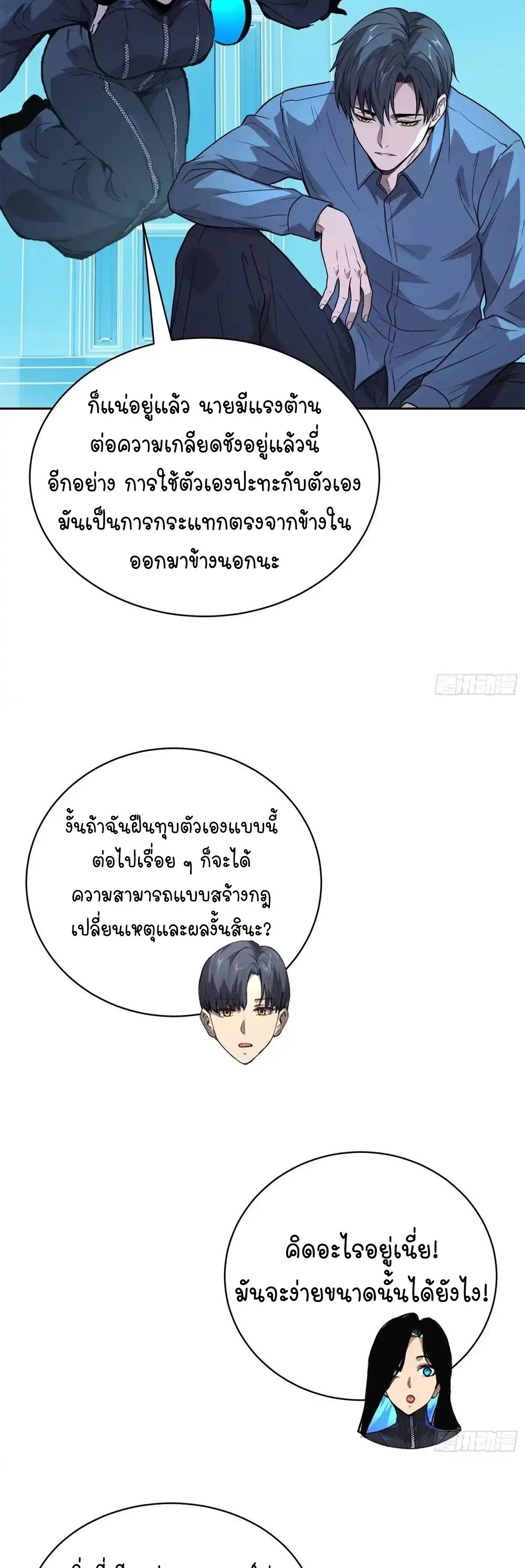 [Emo] Mood Disorder | โรคอารมณ์ คนคลั่งแดนวิปลาส ตอนที่ 51 หน้า 18