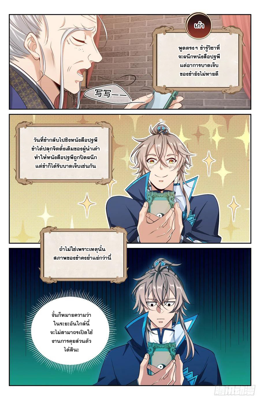 ผู้พิทักษ์รัตติกาล ตอนที่ 126 หน้า 11