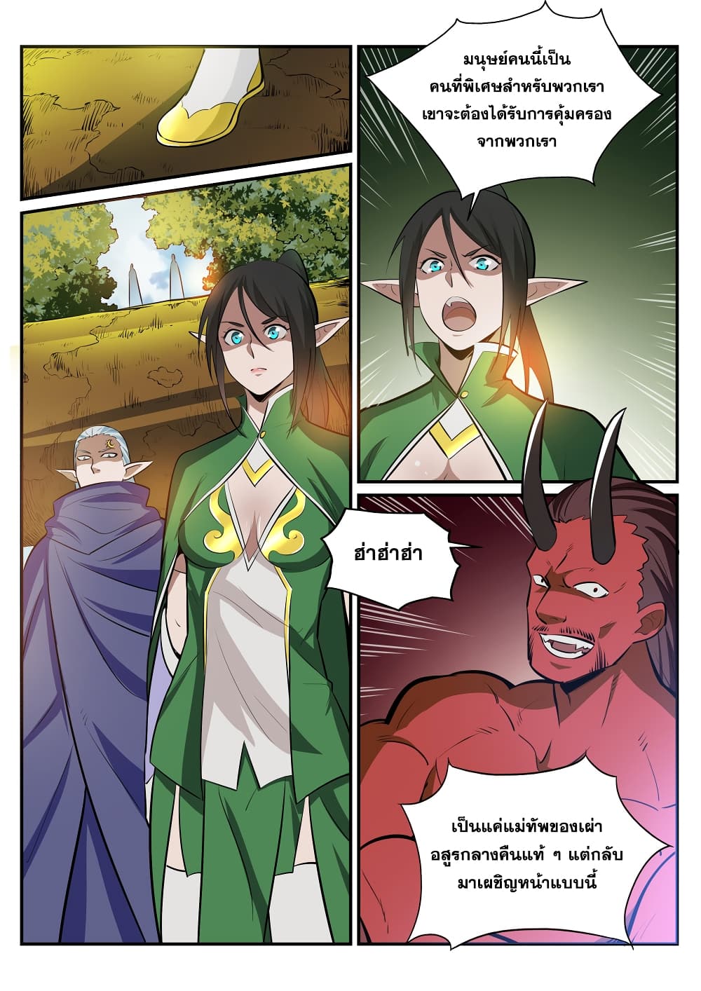 Apotheosis – การยกระดับสู่สถานะของพระเจ้า ตอนที่ 227 หน้า 9