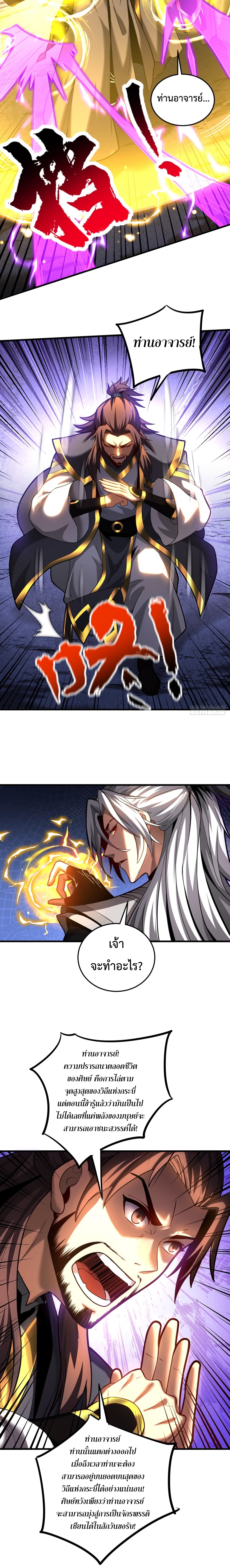 ข้าขอบ่มเพาะศิษย์แบบชิวๆ ก็แล้วกัน! (ชนจีน) ตอนที่ 79 หน้า 4