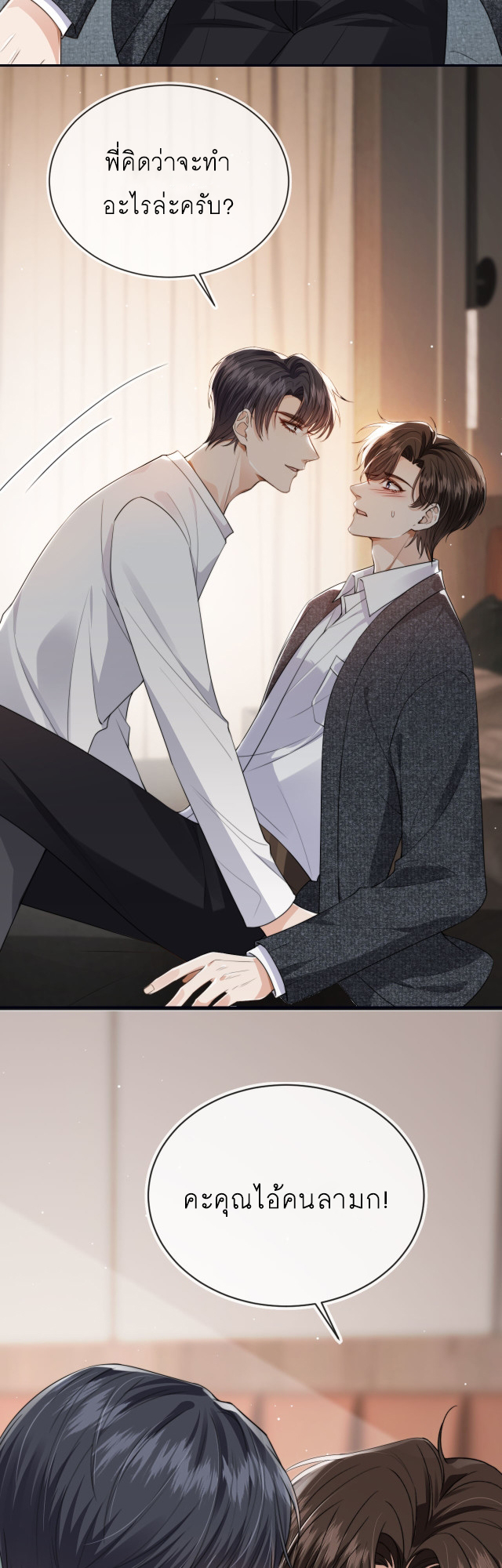 Wagged his tail (BL) ตอนที่ 31 หน้า 20