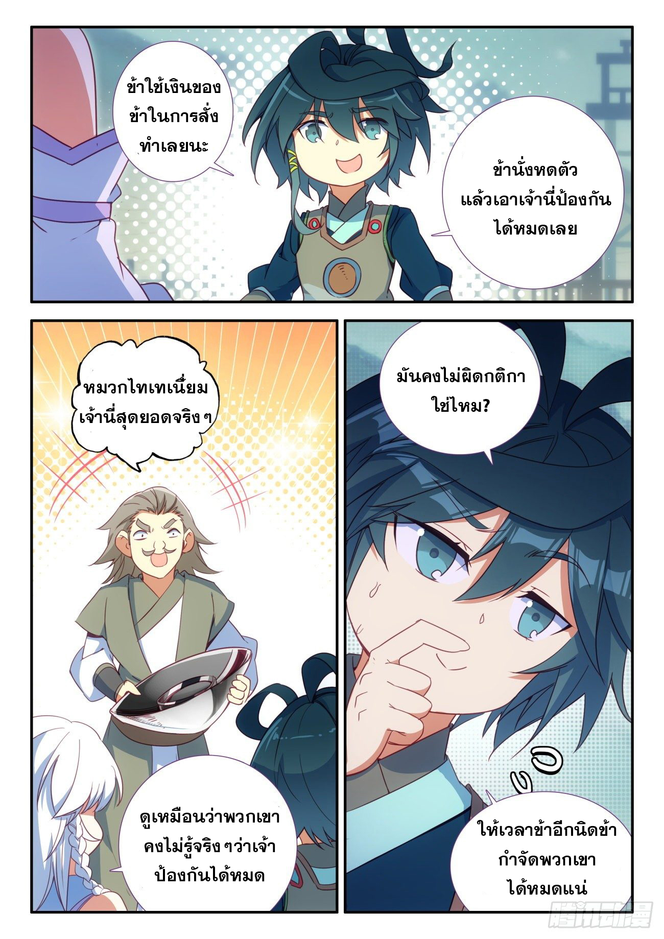 Heavenly jewel change ตอนที่ 35 หน้า 8