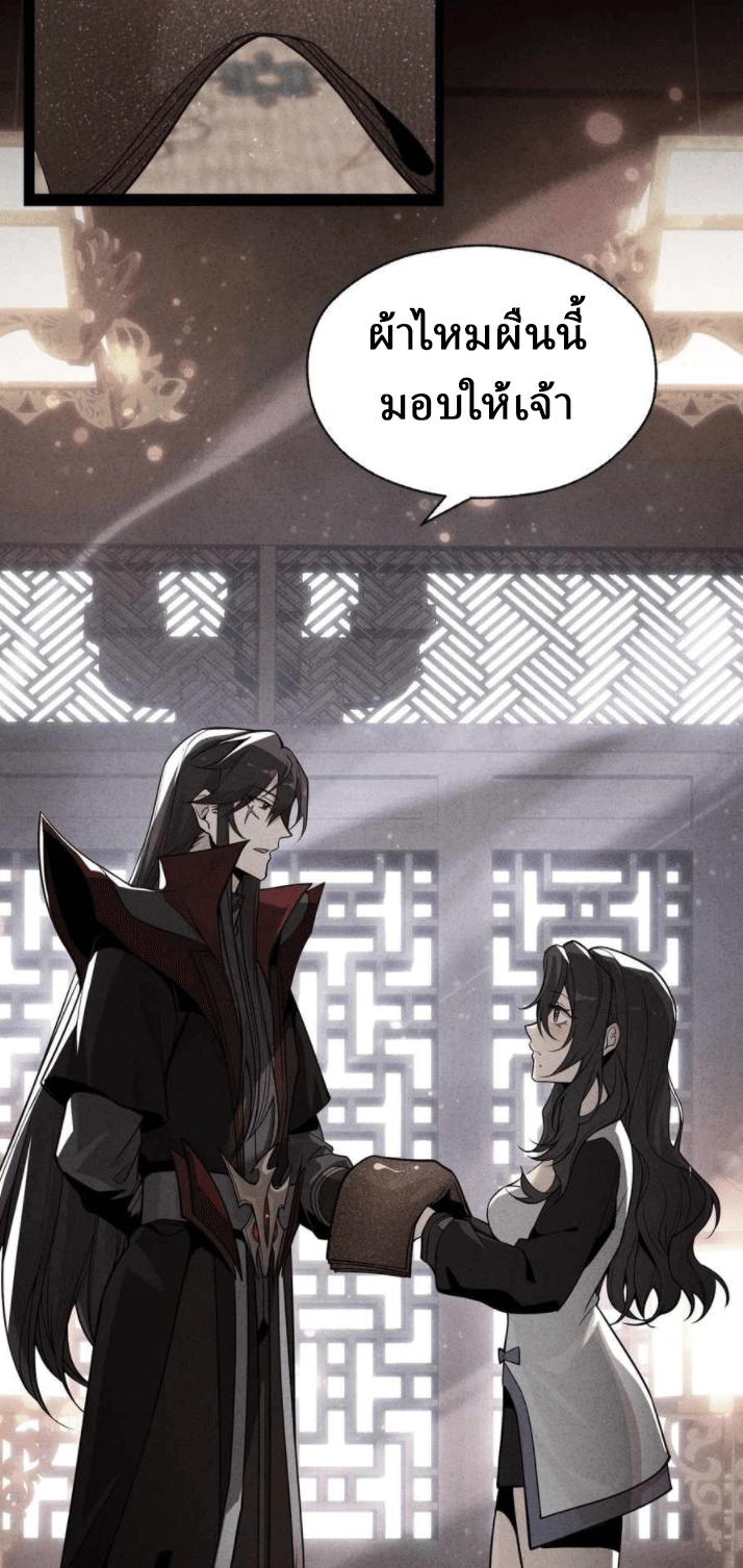 จอมมารสุดแกร่ง ล้างแค้นศิษย์ทรยศ ตอนที่ 32 หน้า 52