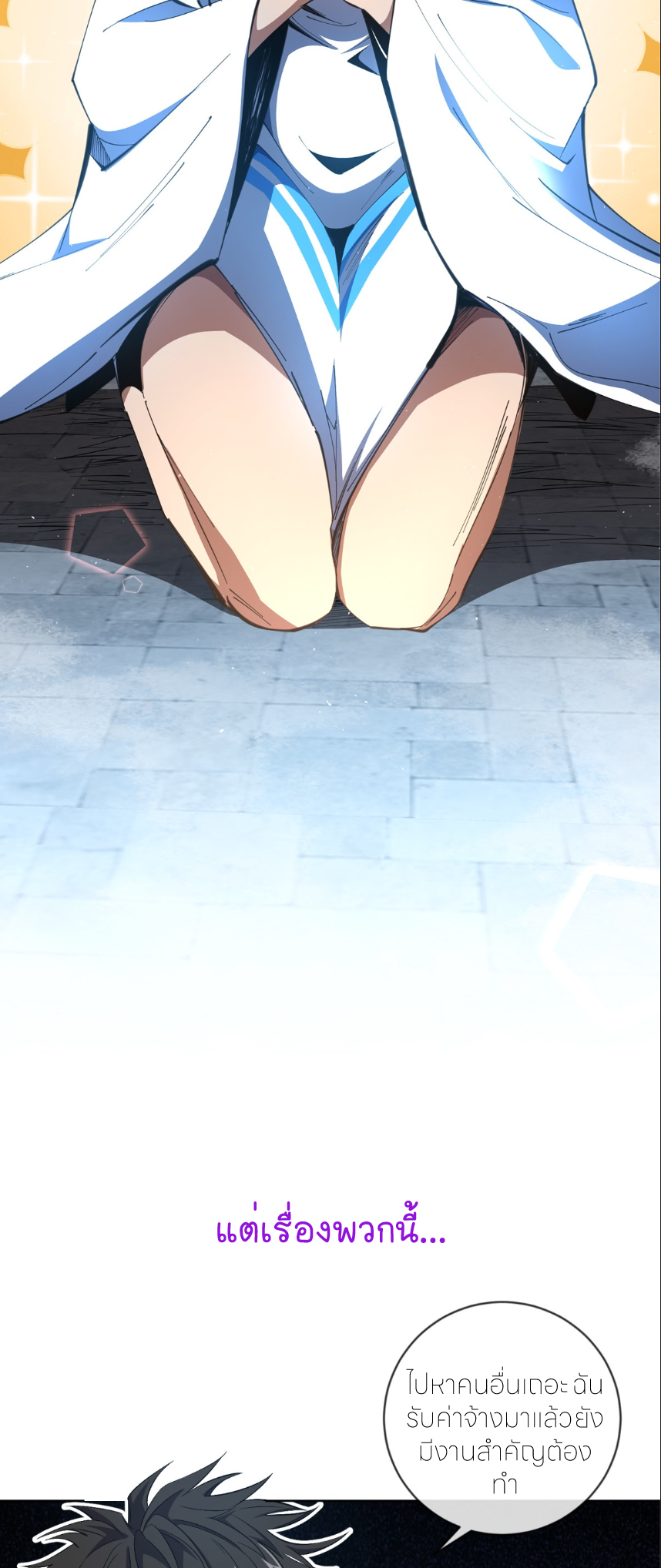 ระบบเติมเงิน คืนให้พิเศษกับตอนตาย ตอนที่ 1 หน้า 33