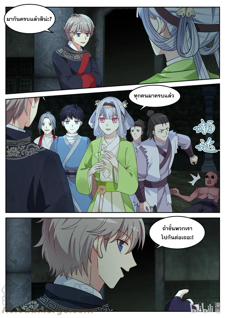 เทพสายฟ้า ราชาสงคราม ตอนที่ 52 หน้า 10