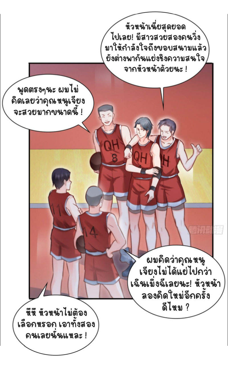 (ชนจีน)Perfect Secret Love The Bad New Wife Is a Little Sweet ตอนที่ 44 หน้า 25