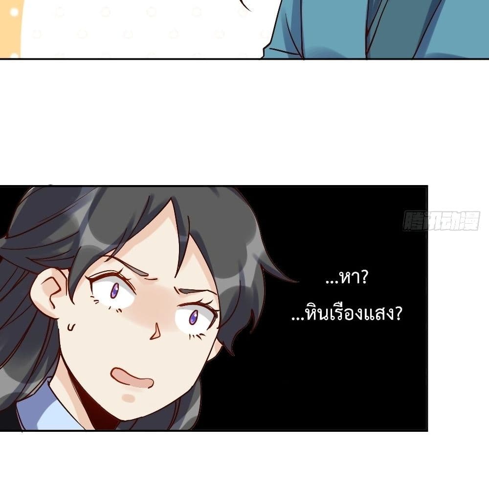 กลายเป็นว่าข้าคือจอมยุทธ์ผู้ยิ่งใหญ่ ตอนที่ 13 หน้า 40