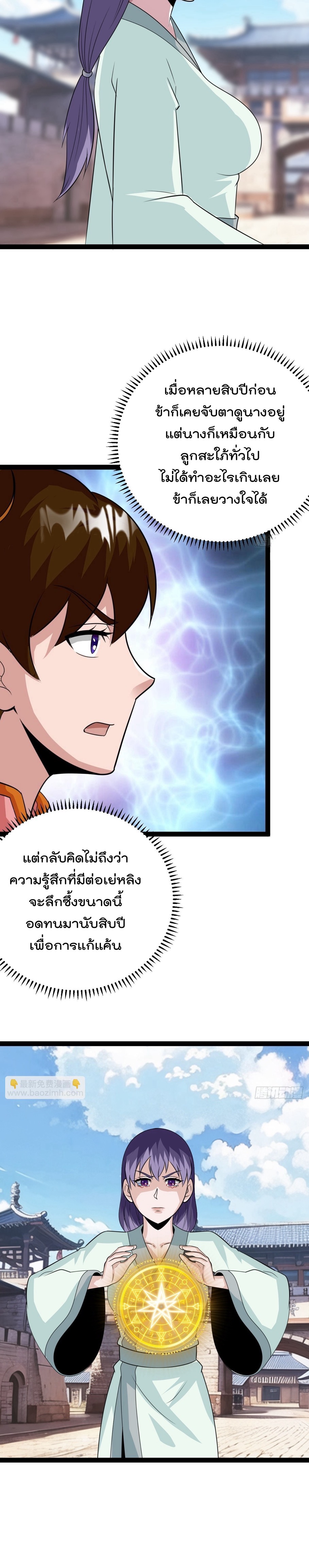 มาต่างโลกร้อยปีพึ่งมีระบบซะงั้น ตอนที่ 81 หน้า 12