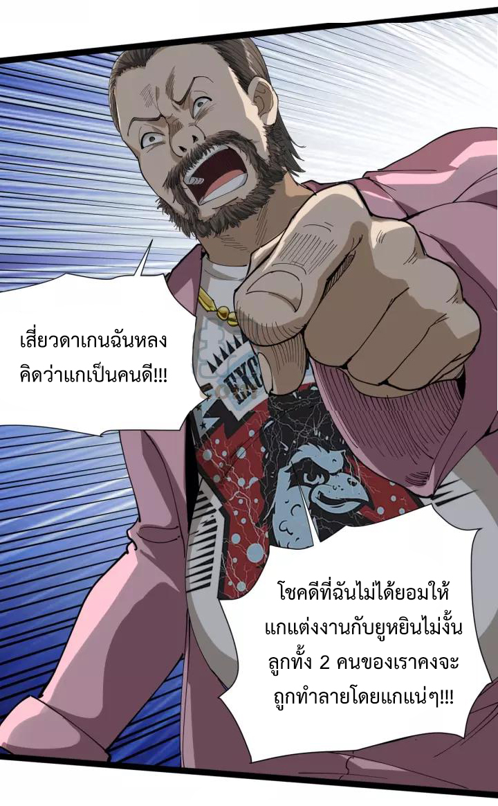 หมอเกรียนเซียนพิษ ตอนที่ 16 หน้า 50