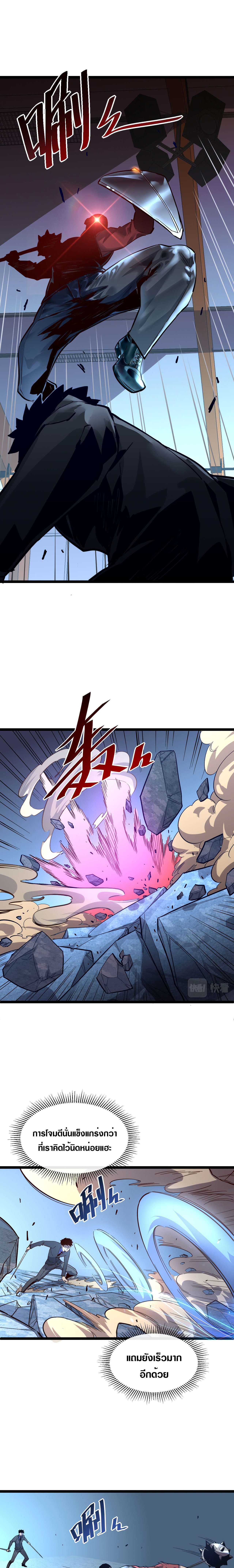 Rise From The Rubble |  เศษซากวันสิ้นโลก ตอนที่ 37 หน้า 9