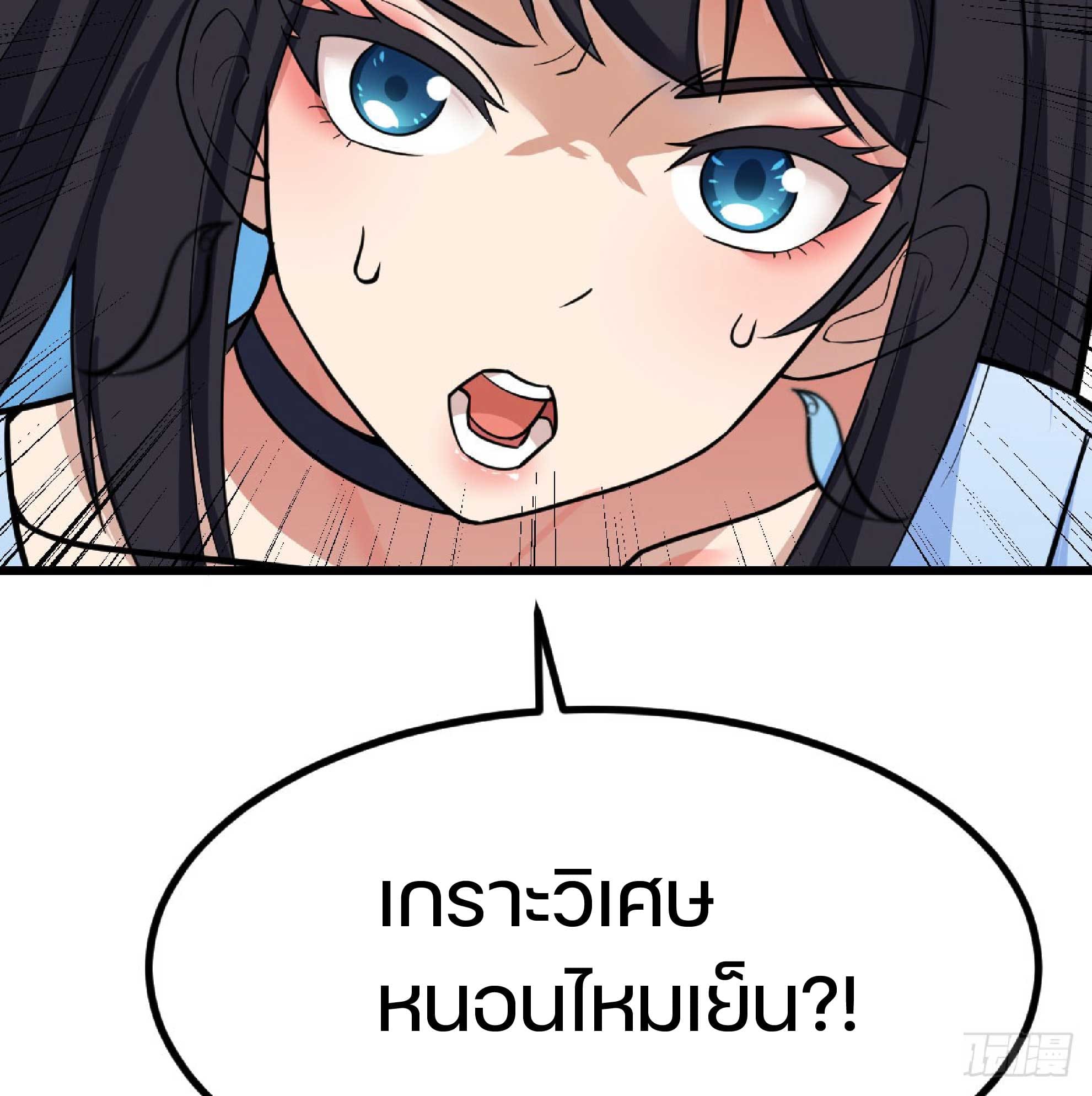 จู่ๆวิชาฟื้นฟูก็ไร้เทียมทานซะงั้น ! ตอนที่ 3 หน้า 45