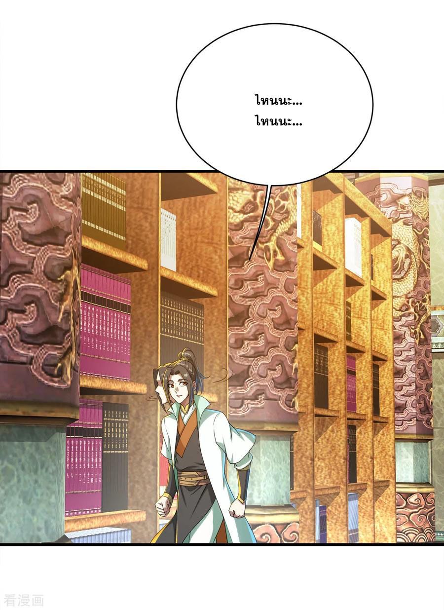 เทพอสูรสยบฟ้า ตอนที่ 98 หน้า 17