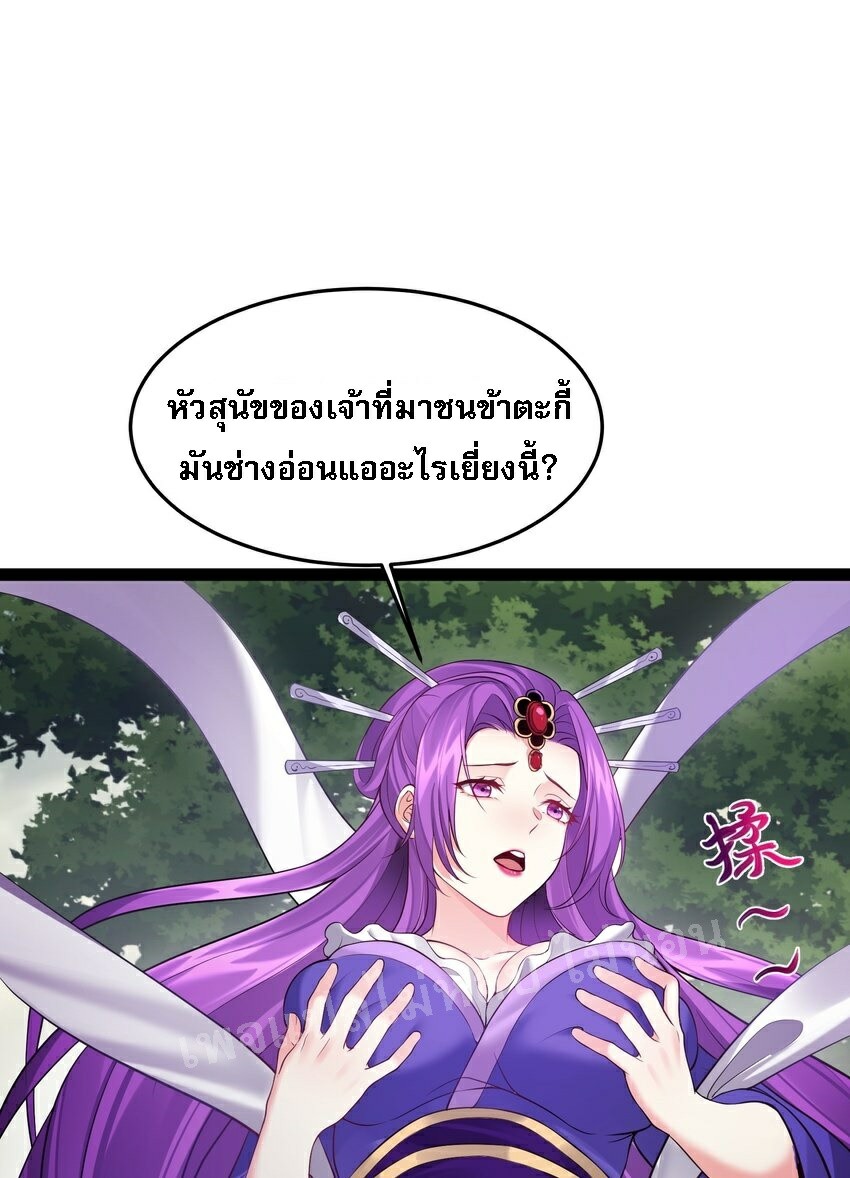 ดันเกิดใหม่เป็นสุดยอดวายร้ายหมายเลขหนึ่ง ตอนที่ 43 หน้า 2