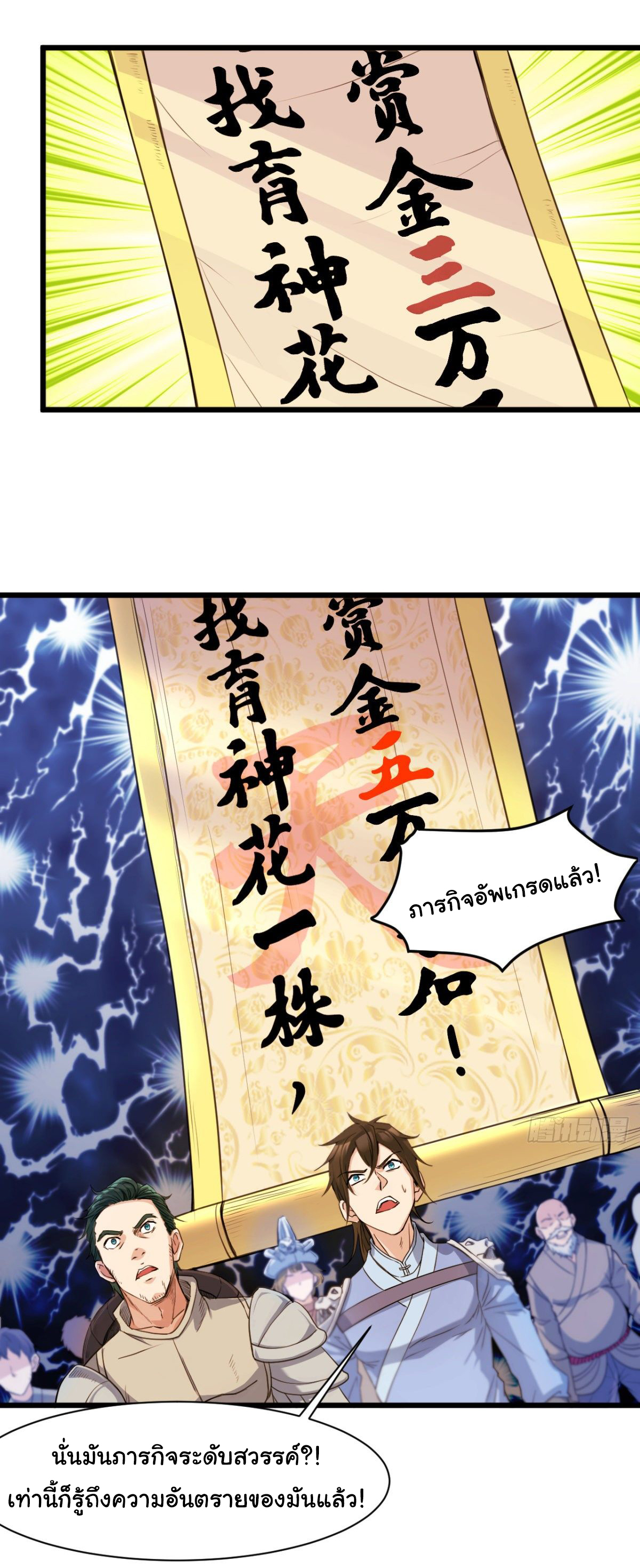 Junior Brother Demon Sovereign is too devoted ตอนที่ 14 หน้า 13