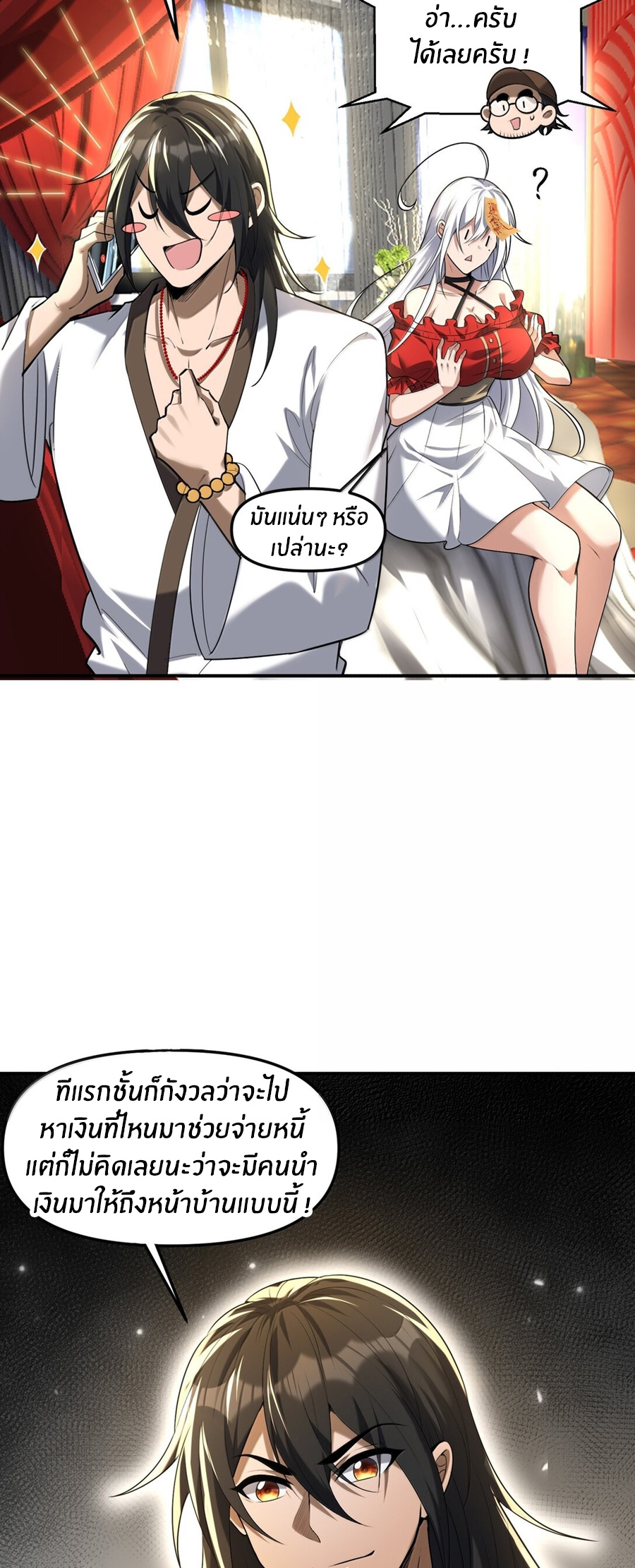 During the live broadcast, I proposed to the female ghost - she really agreed?! ตอนที่ 55 หน้า 57