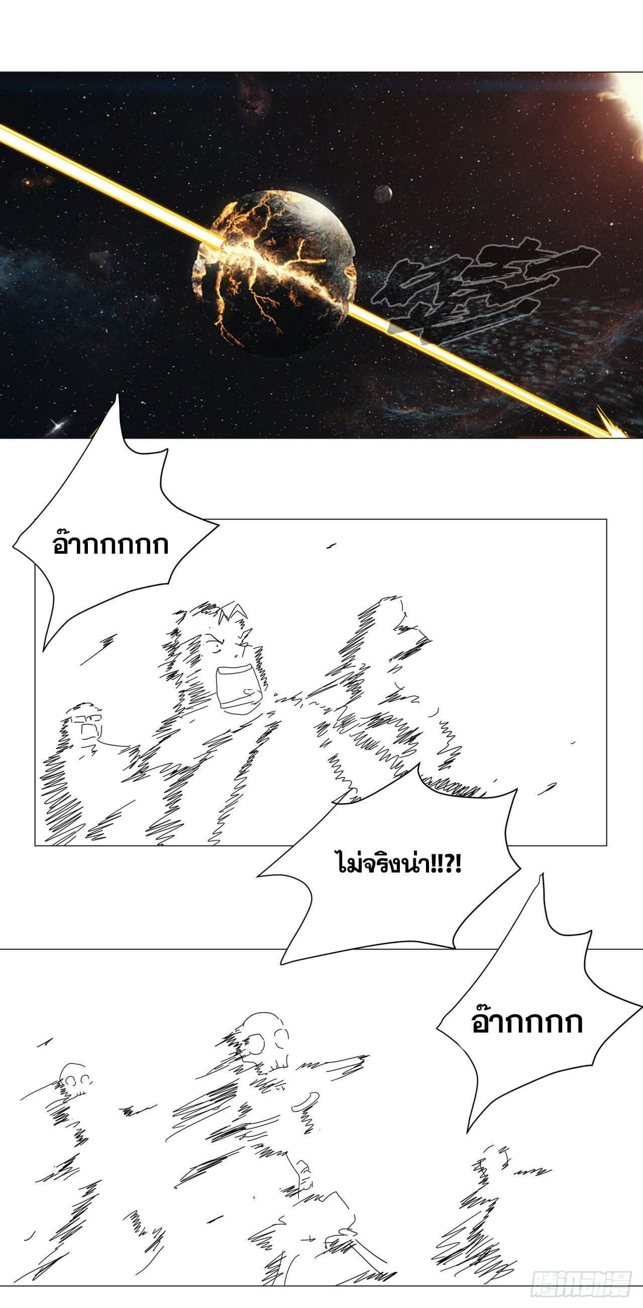 Cultivator vs Superhero (ทันจีน) ตอนที่ 119 หน้า 23