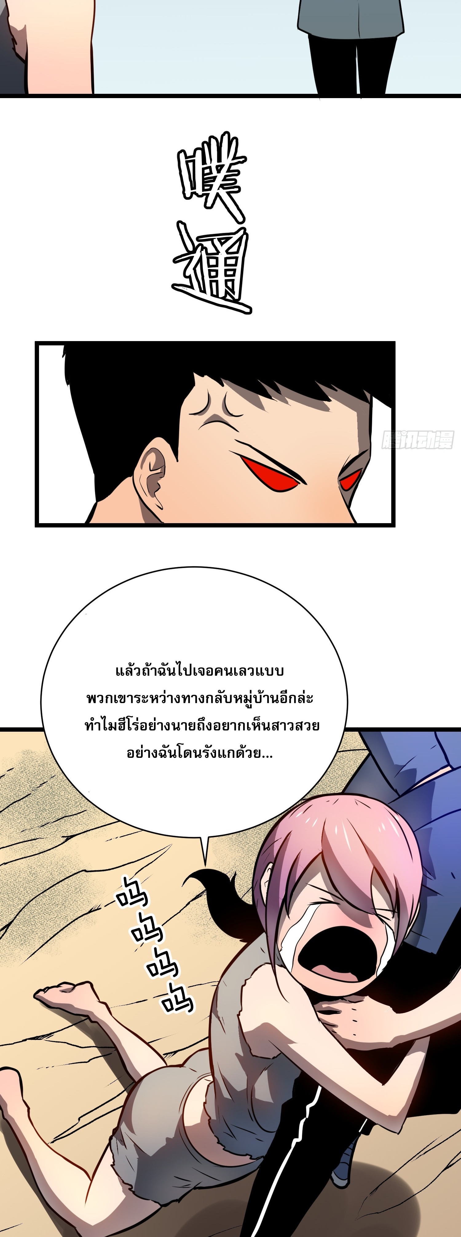 ระบบอัปเกรดสรรพสิ่งในวันสิ้นโลก ตอนที่ 6 หน้า 15