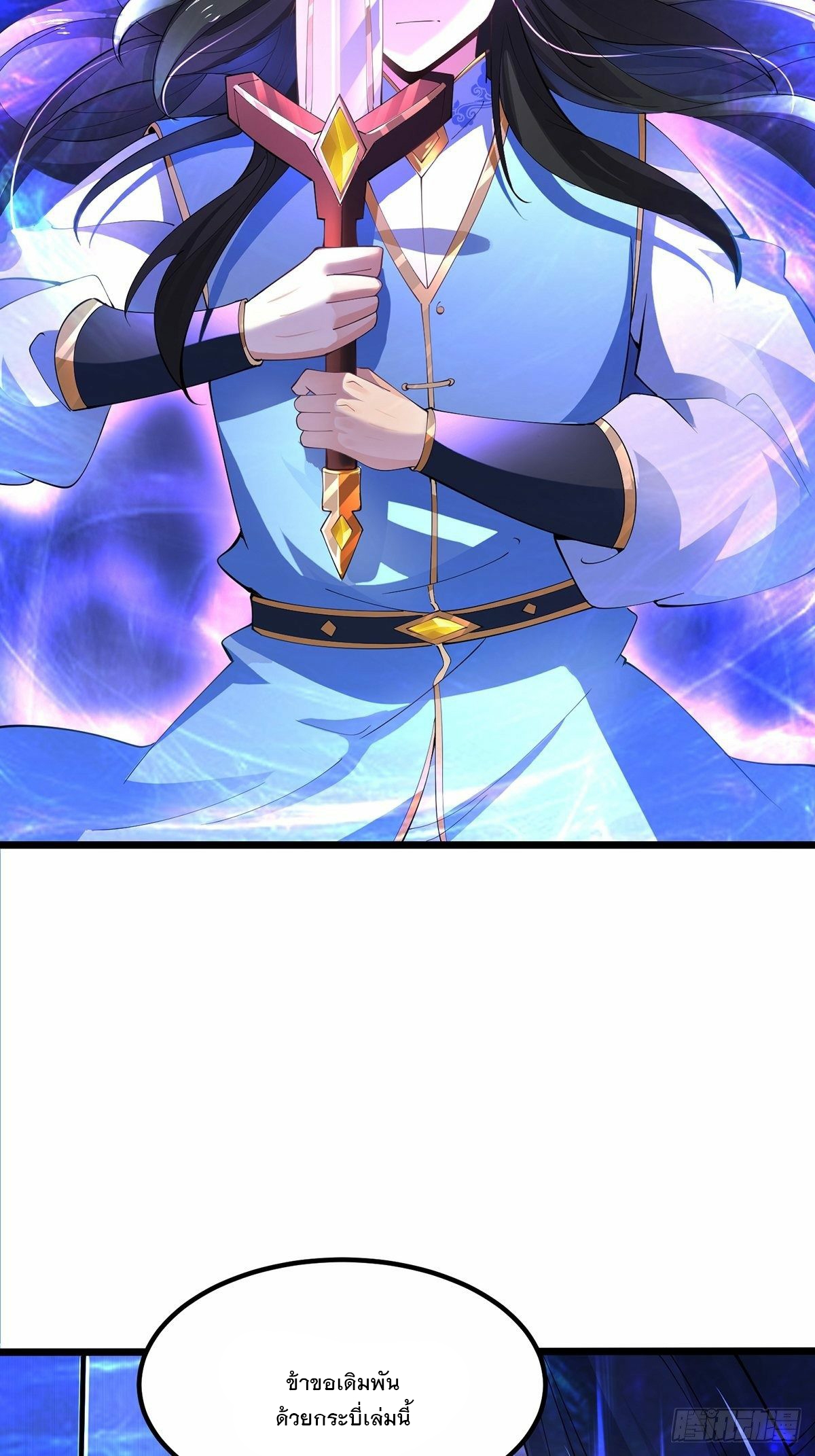 เทพกระบี่มรณะ (ชนจีน) ตอนที่ 32 หน้า 39