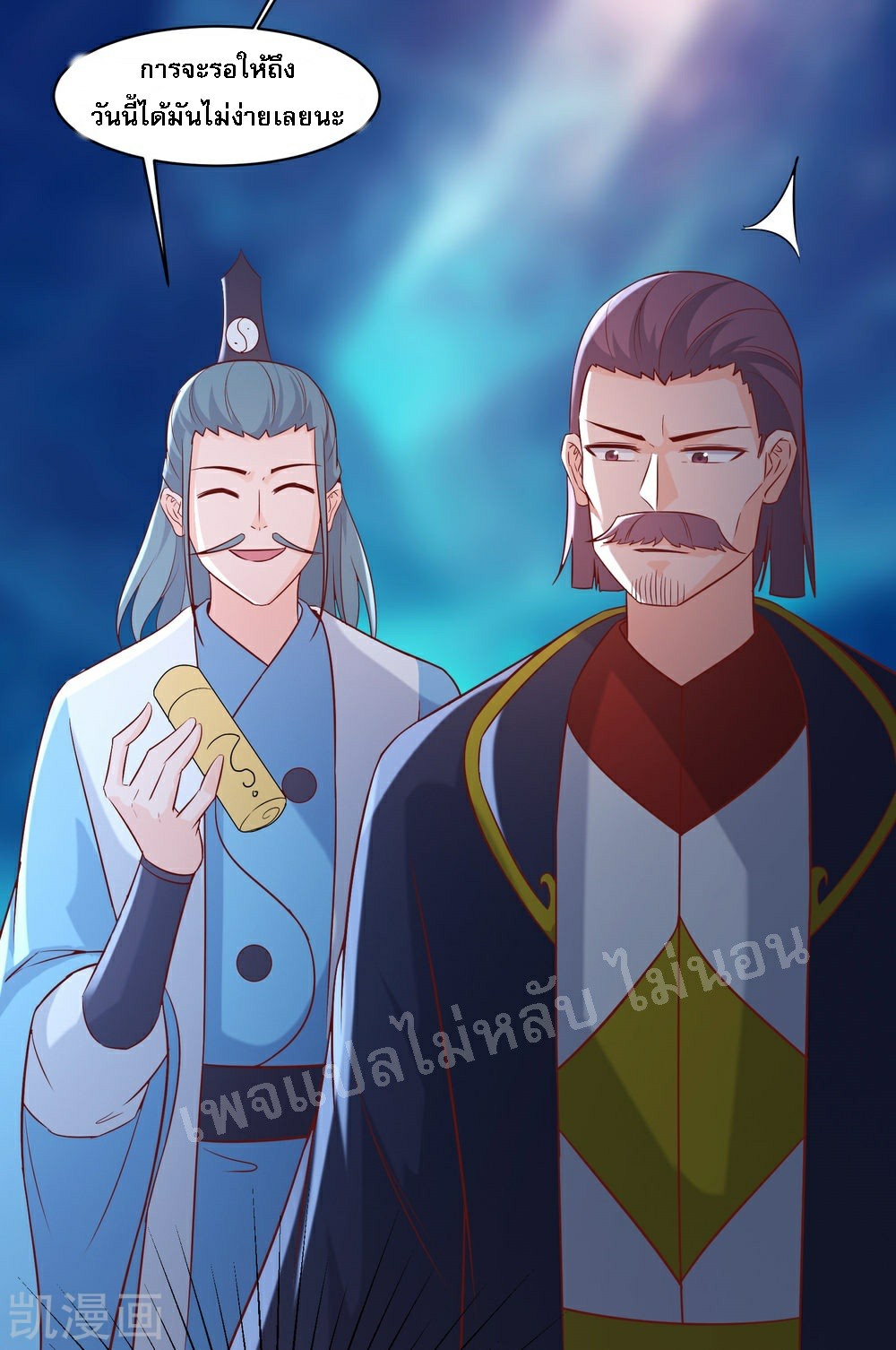 ฮาเร็มของข้ามีแต่ลูกศิษย์หญิงทั้งนั้น ตอนที่ 35 หน้า 5