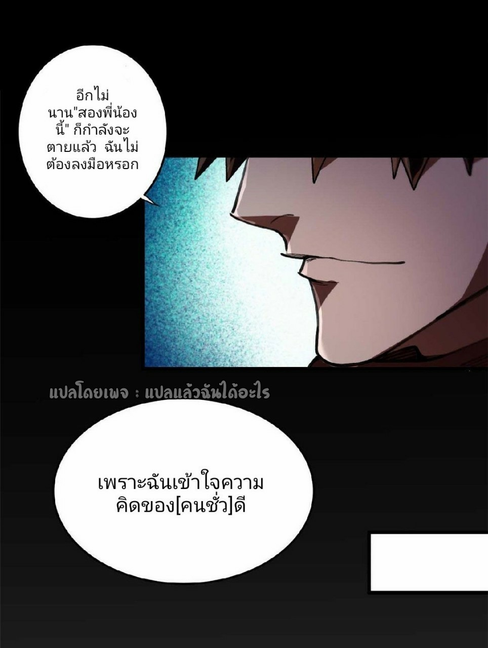 รูเล็ตเวิลด์ สุ่มไอเทมเอาชีวิตรอด ตอนที่ 40 หน้า 47