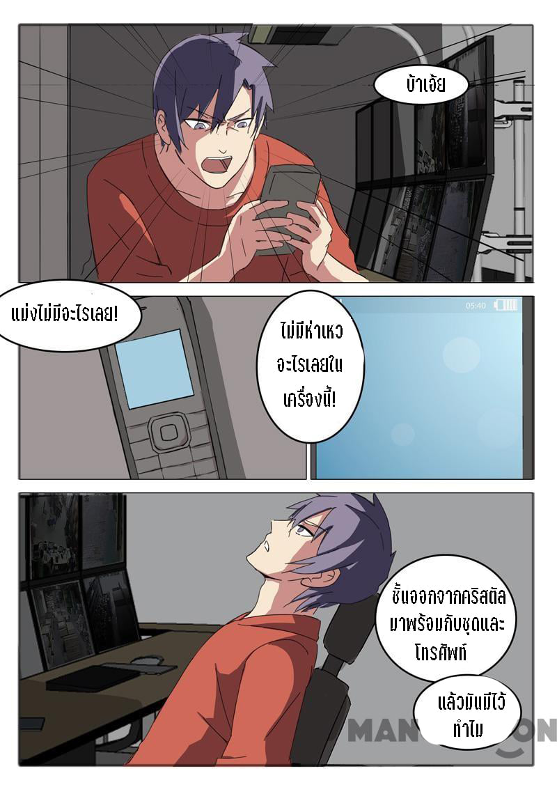 chromosome 47 โครโมโซมที่ 47 ตอนที่ 52 หน้า 6