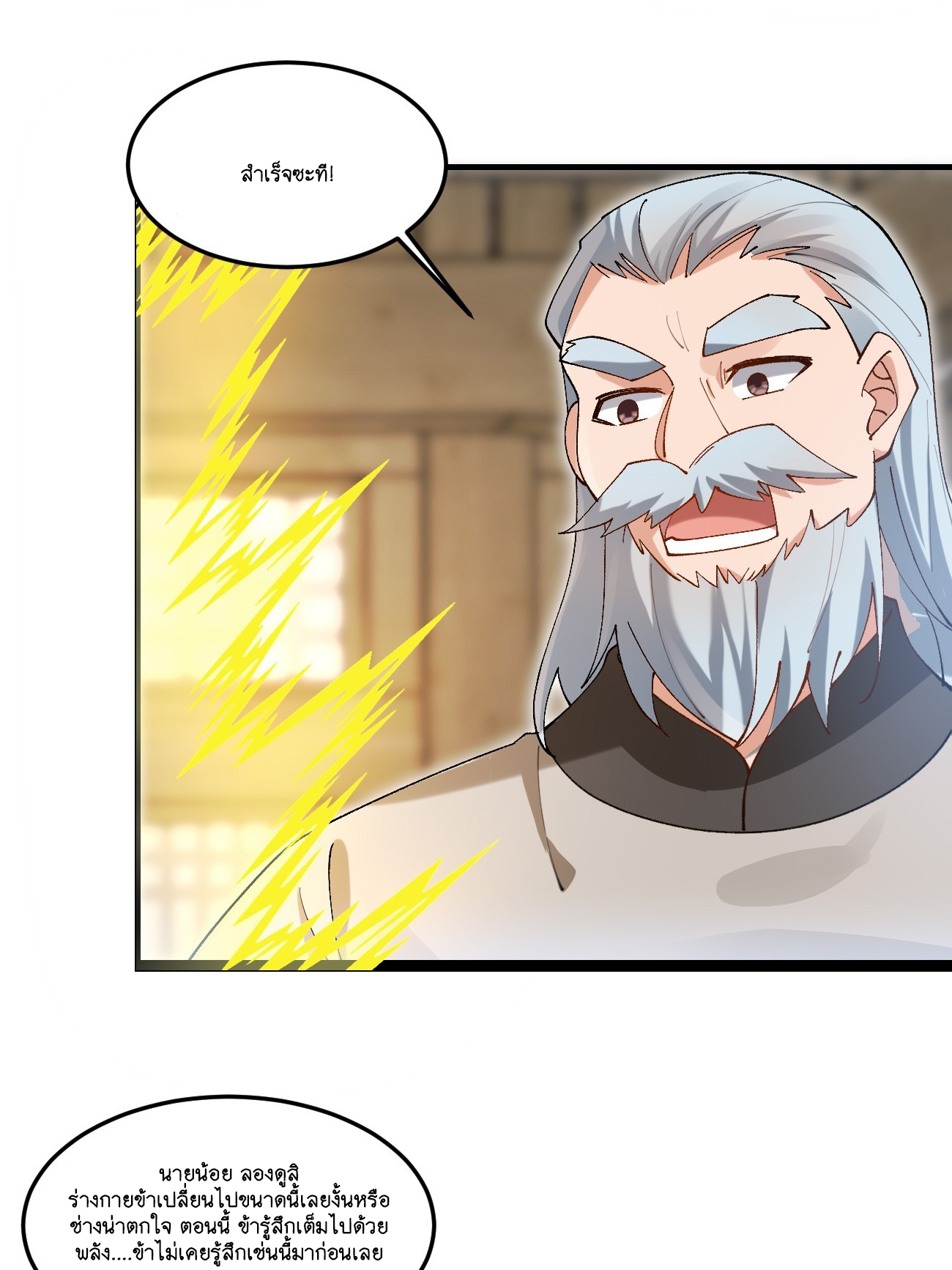 Prince Biexiu ตอนที่ 24 หน้า 36