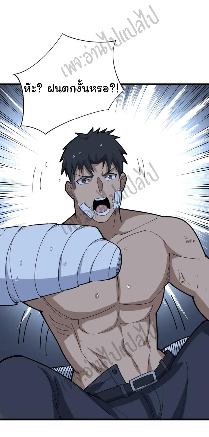 Bad Hand Witch Doctor สุดยอดพ่อมดหมอผี ตอนที่ 79 หน้า 37