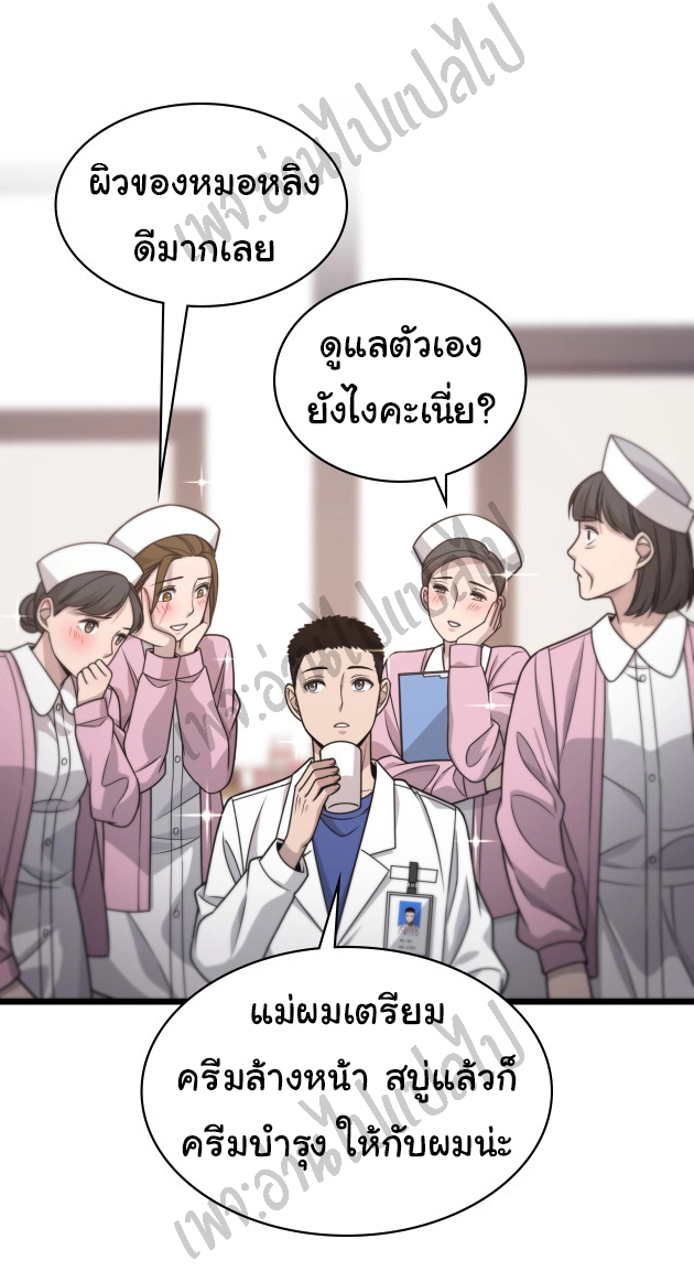 สุดยอดระบบของหมอหลิงหรัน ตอนที่ 19 หน้า 16
